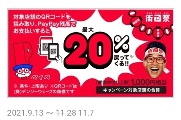 キャンペーンは11月7日で終了です！！「１１月になりました(*^^*)」