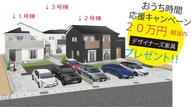 中畑　新築建売住宅　全３棟　　新着！！「新着物件！！　対象の新築戸建・中古物件をご購入のお客様に20万相当のデザイン家具プレゼント中です( *´艸｀)」