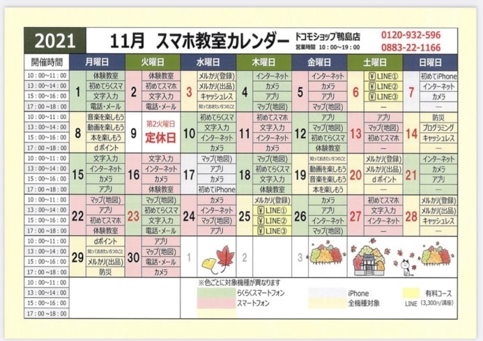 「11月スマホ教室カレンダー」