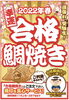 「鯛宝楽の合格鯛焼き‼︎」
