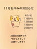 エキゾチックショートヘアの絵だそうです笑「11月のお休み」