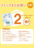 「コミックセット購入　コーチャンフォーポイント2倍キャンペーン」