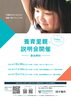 説明会チラシ表「花見川保健福祉センター・・・養育里親説明会開催！　子どもが家庭で育つ機会を　千葉事務所　都賀駅徒歩５分」