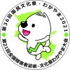 紀の国わかやま文化祭2021　開催中！「紀の国わかやま文化祭2021開催中！」