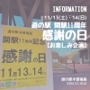 「道の駅木曽福島 開駅11周年 感謝の日 11/13(土)・14(日) 【お楽しみ企画】」