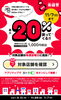11月28日変更→11月7日まで「☆PayPay20％還元祭り早期終了について☆」
