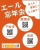 地域情報紙　ほっぷ　11/5号掲載「2021年エール忘年会　【周南市・下松市・光市】」