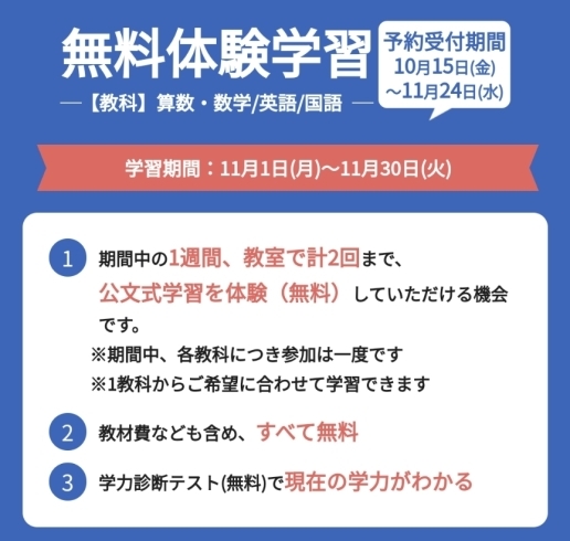 「11月 KUMON無料体験学習実施中♡」