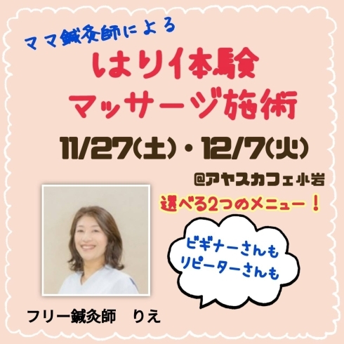 「【11/27、12/7・小岩】はり体験・マッサージ施術☆出張施術　いしづかりえ【Workshop Selection　自分ご褒美のクリスマス】」