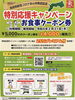 お知らせ「11/6（土）より、お食事クーポン券販売開始！」