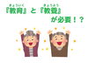 「まいぷれスタッフ体験記⑤　『教育』と『教養』が大事？　『今日行くところ』と『今日用事』があることが必要！」