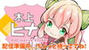 「【上田市/Vtuber】木の上らいぶ！」