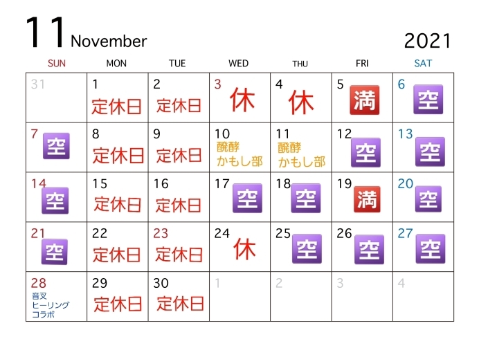 11月カレンダー「11月の営業日時お知らせ」