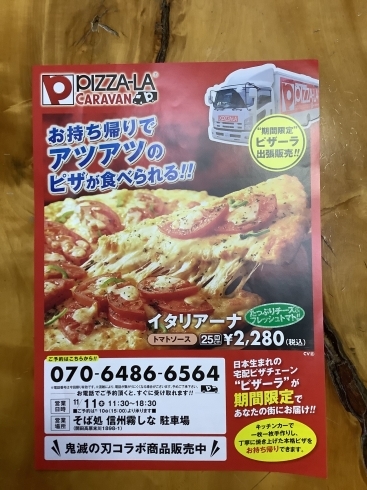 ピザーラチラシ「PIZZA-LAがやってきます！【開田高原　11月11日　ピザ　ピザーラ】」