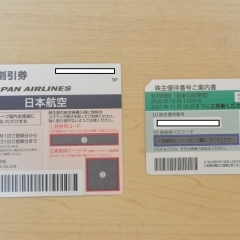 ☆松江市　JAL･ANA・JR株主優待券　買取と販売は、蔵たけうち松江店。(ZM564912)
