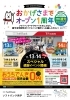 「西予市宇和町にあるソフトバンク西予が、オープンから1周年を迎えます。1周年感謝イベントは11月13日（土）と14日（日）。人気のキッチンカーがやってくる！」