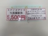 「スタジオアリス写真撮影券」