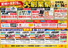 「大創業祭開催中！」