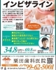 「歯並びの歯並びのお悩み　ご相談くださいませ✨淡路島で歯科矯正、インプラント、小児歯科は粟田歯科医院へ✨ 当院では、透明なマウスピース矯正（インビザライン）を導入しております。」