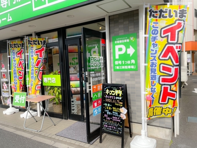 イベントは15時まで開催中です！「イベントスタート♪外壁塗装専門のユウマペイント船橋店」