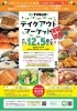 「【編集部ニュース】E-TOKO深草のイベントが12月も開催されます♪」