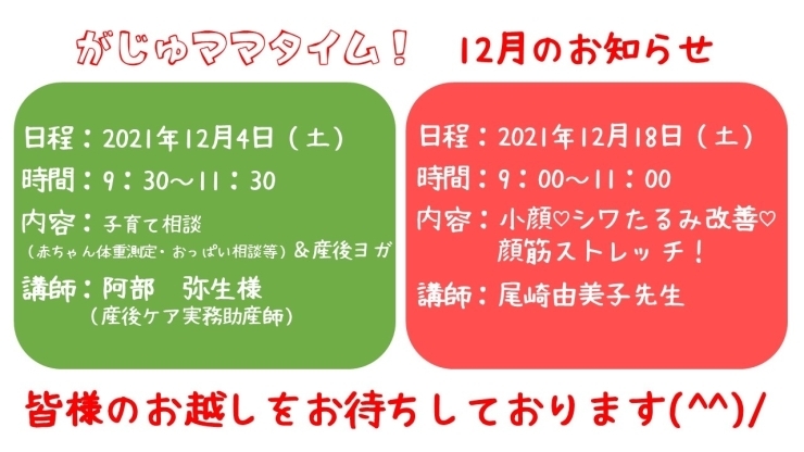 12月開催予定の2つのイベント！「12月がじゅママタイム！のお知らせ《宮崎市　保育園　ママイベント》」