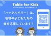 「江戸区初！！  【新しい形のこども食堂始まります】」