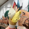 「秋の味覚ジェラート」