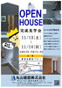 完成見学会「新築見学会開催！（11/13・11/14）お待ちしてます！」