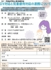「新居浜市で【ＤＶ対応と児童虐待対応の連携について】の講演会が開かれます。」