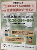 「『新型コロナウイルス感染症～生活相談ホットライン～』」