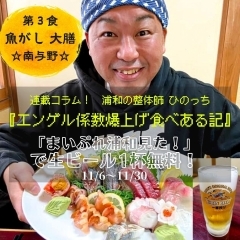 「浦和の整体師ひのっち　エンゲル係数爆上げ食べある記　第3食　大膳」　掲載中！