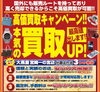 「質預かり＆買取　強化中!!　【大黒屋質宮崎一の宮店】 ブランドバッグ、時計、ロレックス、オメガ、カルティエ、シャネル、ヴィトン、エルメス、ダイヤモンド、お酒、宝石、金、プラチナ、金券、高価買取!!都城 延岡 日南 遺品整理 質屋」
