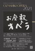 「植田未来　お座敷オペラ出演のお知らせ　橿原　植田未来の音楽教室」