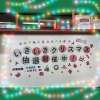 「いきいきクリスマス抽選！開催中！得意の飾りつけも完了('ω')ノ」