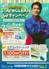 「おそうじ本舗さんキャンペーン情報がキター！！【静岡県浜松市のグルメ・ショップ・レジャー・イベント・観光情報をお届け】」