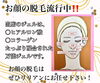 「お顔の脱毛はリリアンにお任せ下さい！！」