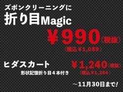「折り目magic☆」