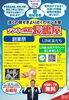 「【編集部ニュース】デンキの病院、ただ今創業祭月間！！」