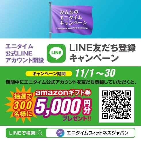 「エニタイムフィットネスジャパン公式LINEアカウント」