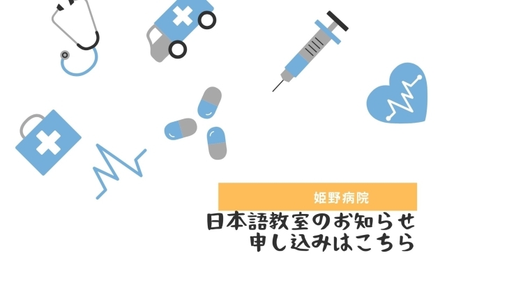 「日本語教室のお知らせ」