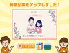 「【新着特集記事】11月22日は「いい夫婦の日」まいぷれ特別インタビュー！」