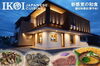 「こんばんは  IKOI Japanese Cuisineです✨」