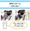 「【MPC入善】MPCスクール☆生徒さん紹介」