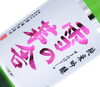 「⭐　雪の茅舎　⭐　純米吟醸　⭐　生酒『【秋田県由利本荘市・株式会社齋彌酒造店】』季節限定酒　11月中旬予定入荷です～。♬」