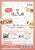 チラシ・オモテ「【イベント案内】第３回家族で楽しむほっちょ市　開催します♪」