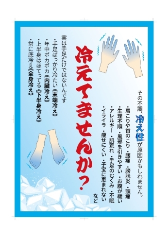 冷え性は、みな同じではありません。「冷えにはいいろいろある　「宮崎市にある漢方屋さん」」