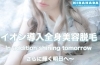 おすすめ全身美容脱毛/VIO/お顔含「ツルスベ肌を手に入れましょう✨」