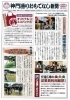神門通りおもてなし新聞「◣新聞作りノウハウ:伝授‼」