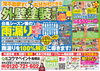 屋根外壁塗装チラシを折込んでおります「地域新聞にチラシを入れています♪外壁塗装専門ユウマペイント船橋店」